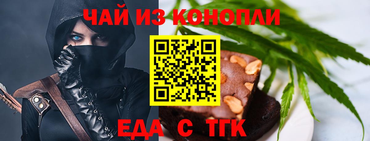 Печенье с ТГК конопля  Вход с VPN  Батайск 