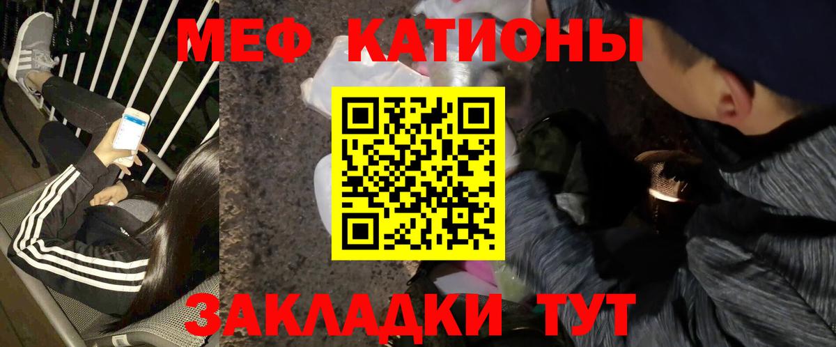 Меф мяу мяу Батайск