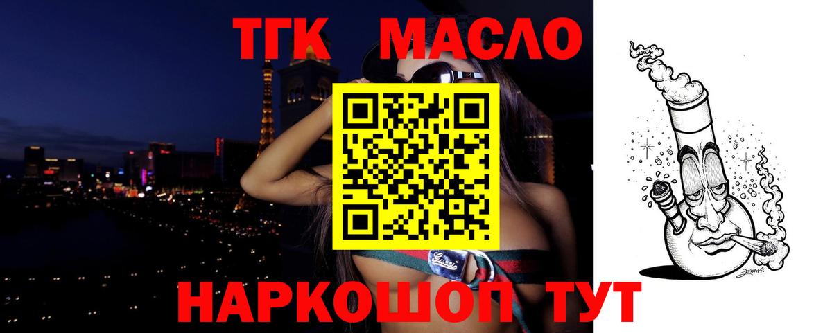 Дистиллят ТГК гашишное масло  Дистиллят ТГК гашишное масло  Батайск  Вход с VPN 