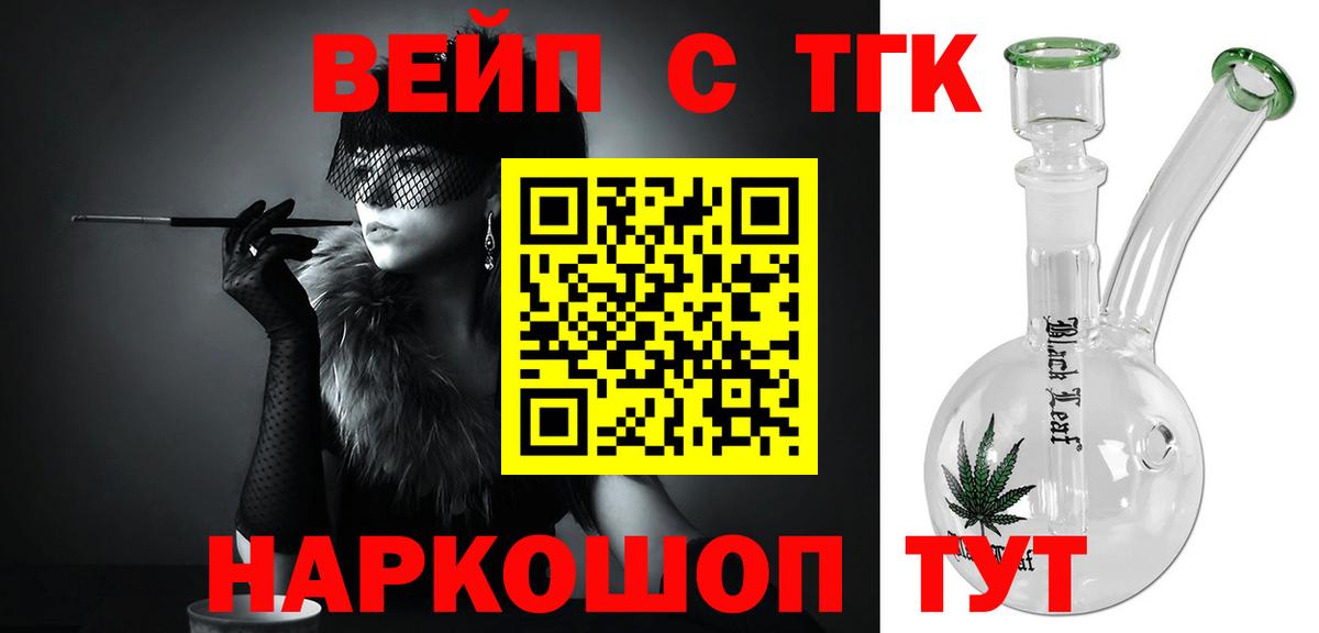ТГК вейп с тгк Батайск